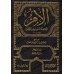 Kitâb al-Umm de l'imam as-Shâfi'î [11 Volumes]/كتاب الأم للإمام الشافعي